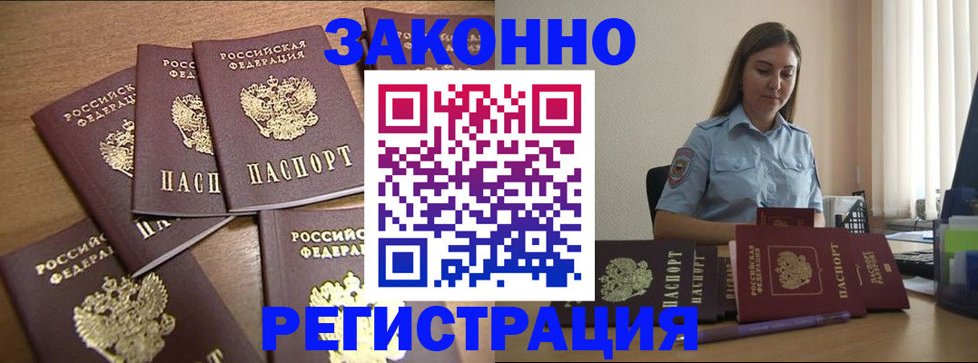 прописка для работы в Сосенском