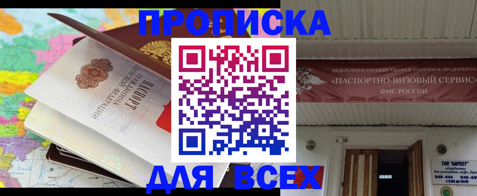 прописка штамп в Сосенском